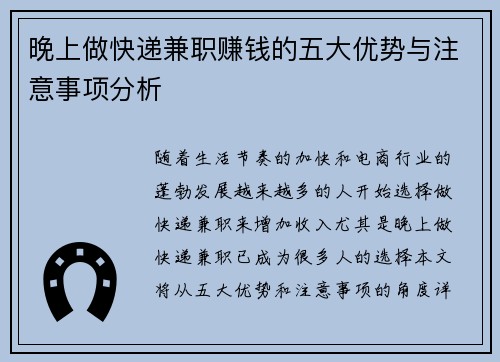晚上做快递兼职赚钱的五大优势与注意事项分析