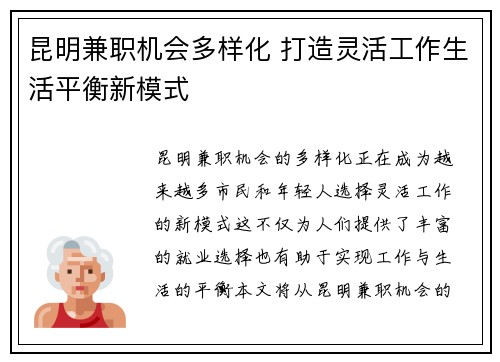 昆明兼职机会多样化 打造灵活工作生活平衡新模式