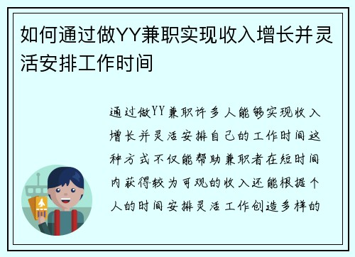 如何通过做YY兼职实现收入增长并灵活安排工作时间