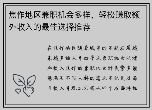 焦作地区兼职机会多样，轻松赚取额外收入的最佳选择推荐