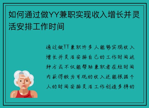 如何通过做YY兼职实现收入增长并灵活安排工作时间