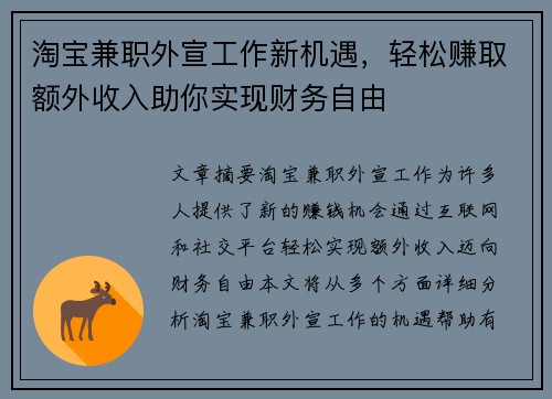 淘宝兼职外宣工作新机遇，轻松赚取额外收入助你实现财务自由