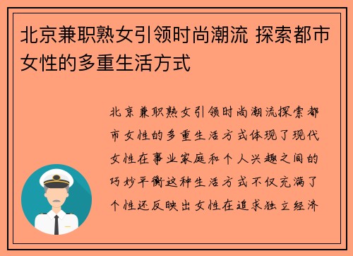 北京兼职熟女引领时尚潮流 探索都市女性的多重生活方式