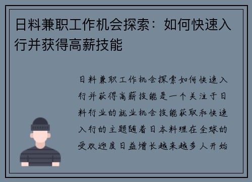 日料兼职工作机会探索：如何快速入行并获得高薪技能