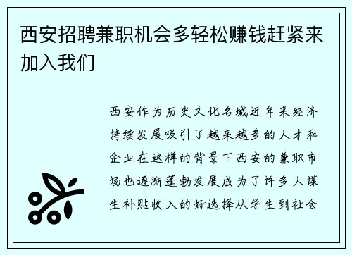 西安招聘兼职机会多轻松赚钱赶紧来加入我们