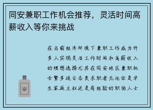 同安兼职工作机会推荐，灵活时间高薪收入等你来挑战