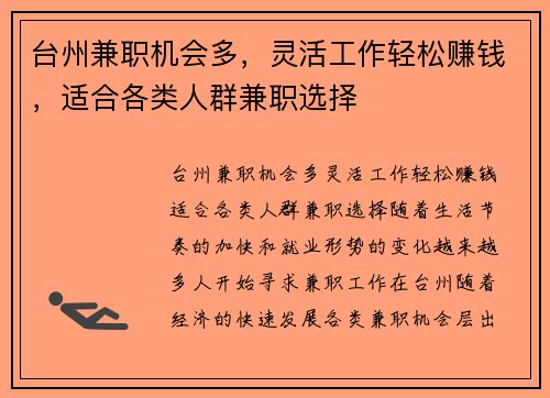 台州兼职机会多，灵活工作轻松赚钱，适合各类人群兼职选择