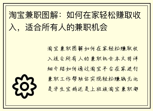 淘宝兼职图解：如何在家轻松赚取收入，适合所有人的兼职机会