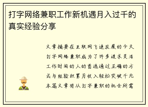 打字网络兼职工作新机遇月入过千的真实经验分享