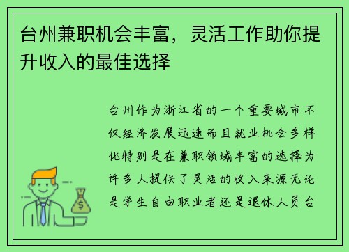 台州兼职机会丰富，灵活工作助你提升收入的最佳选择