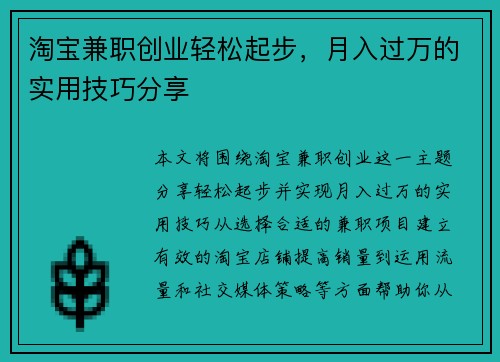 淘宝兼职创业轻松起步，月入过万的实用技巧分享