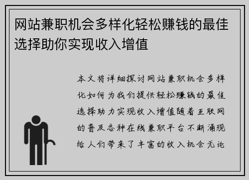 网站兼职机会多样化轻松赚钱的最佳选择助你实现收入增值