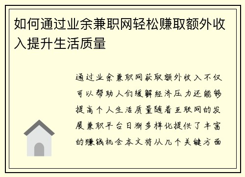 如何通过业余兼职网轻松赚取额外收入提升生活质量