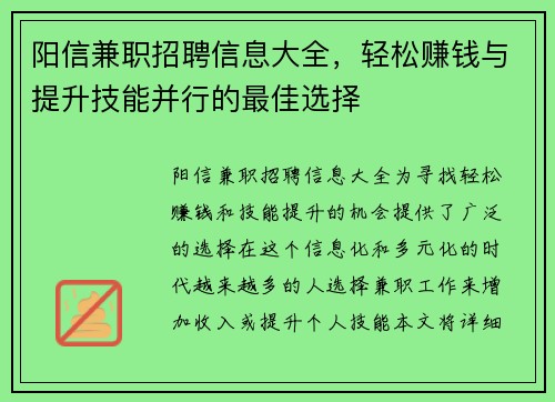 阳信兼职招聘信息大全，轻松赚钱与提升技能并行的最佳选择