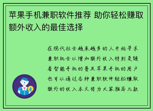 苹果手机兼职软件推荐 助你轻松赚取额外收入的最佳选择