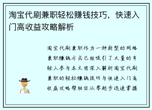 淘宝代刷兼职轻松赚钱技巧，快速入门高收益攻略解析
