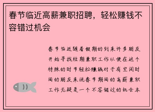 春节临近高薪兼职招聘，轻松赚钱不容错过机会