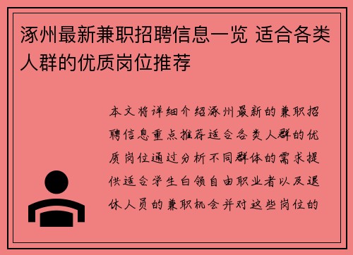 涿州最新兼职招聘信息一览 适合各类人群的优质岗位推荐