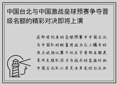 中国台北与中国激战垒球预赛争夺晋级名额的精彩对决即将上演