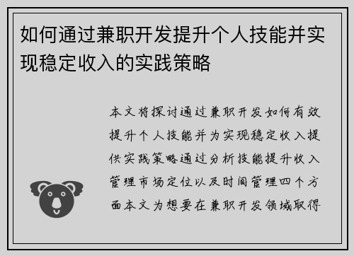 如何通过兼职开发提升个人技能并实现稳定收入的实践策略