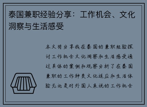 泰国兼职经验分享：工作机会、文化洞察与生活感受