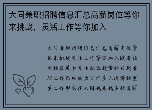 大同兼职招聘信息汇总高薪岗位等你来挑战，灵活工作等你加入