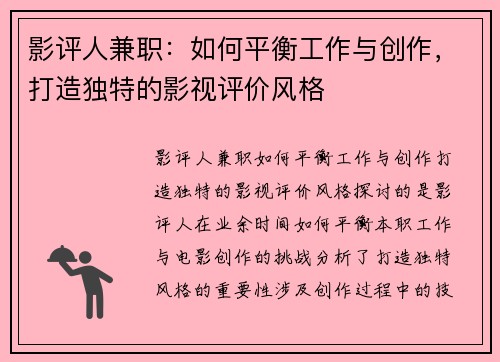 影评人兼职：如何平衡工作与创作，打造独特的影视评价风格