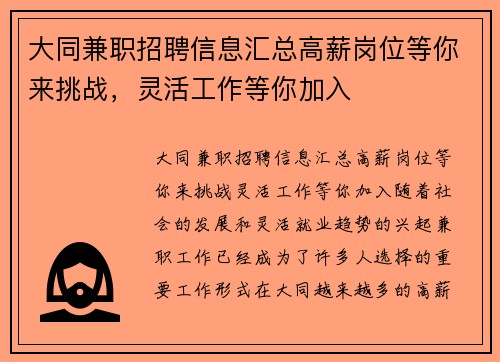 大同兼职招聘信息汇总高薪岗位等你来挑战，灵活工作等你加入
