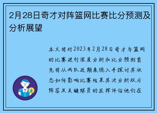 2月28日奇才对阵篮网比赛比分预测及分析展望