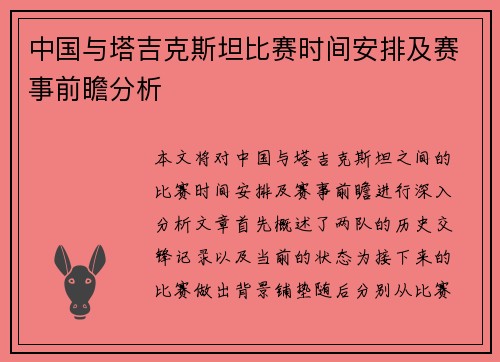 中国与塔吉克斯坦比赛时间安排及赛事前瞻分析