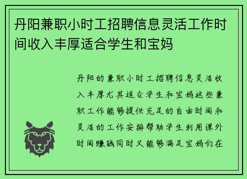 丹阳兼职小时工招聘信息灵活工作时间收入丰厚适合学生和宝妈