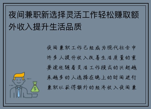 夜间兼职新选择灵活工作轻松赚取额外收入提升生活品质