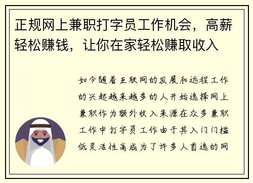 正规网上兼职打字员工作机会，高薪轻松赚钱，让你在家轻松赚取收入