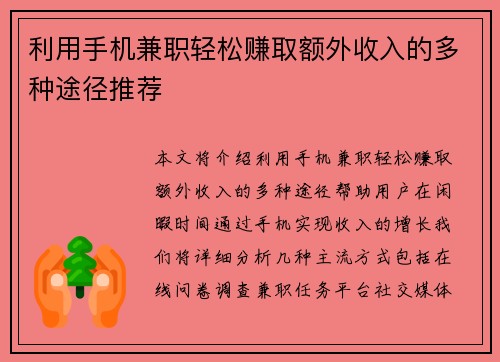 利用手机兼职轻松赚取额外收入的多种途径推荐
