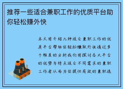 推荐一些适合兼职工作的优质平台助你轻松赚外快