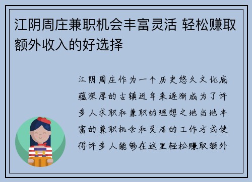 江阴周庄兼职机会丰富灵活 轻松赚取额外收入的好选择