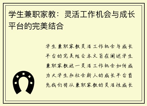 学生兼职家教：灵活工作机会与成长平台的完美结合