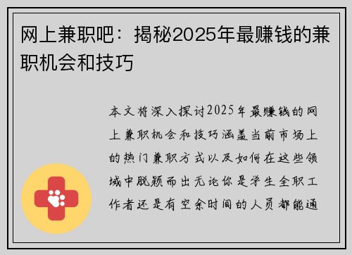 网上兼职吧：揭秘2025年最赚钱的兼职机会和技巧