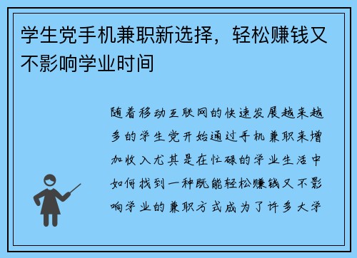 学生党手机兼职新选择，轻松赚钱又不影响学业时间