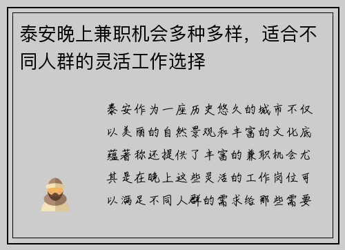 泰安晚上兼职机会多种多样，适合不同人群的灵活工作选择