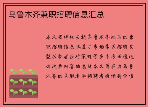 乌鲁木齐兼职招聘信息汇总