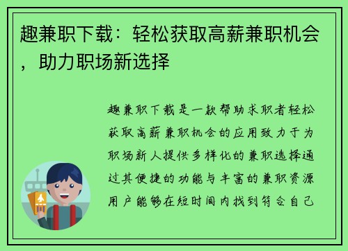 趣兼职下载：轻松获取高薪兼职机会，助力职场新选择