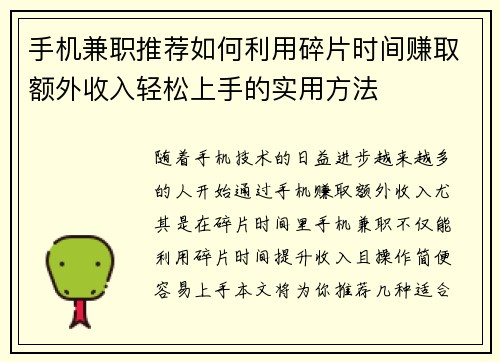 手机兼职推荐如何利用碎片时间赚取额外收入轻松上手的实用方法