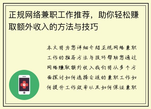 正规网络兼职工作推荐，助你轻松赚取额外收入的方法与技巧