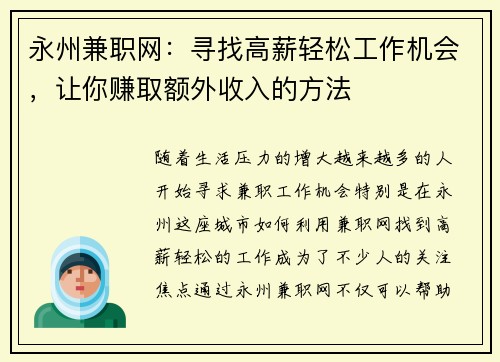 永州兼职网：寻找高薪轻松工作机会，让你赚取额外收入的方法