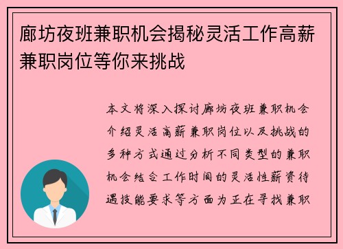 廊坊夜班兼职机会揭秘灵活工作高薪兼职岗位等你来挑战