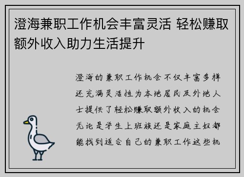 澄海兼职工作机会丰富灵活 轻松赚取额外收入助力生活提升