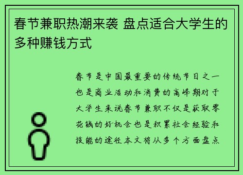 春节兼职热潮来袭 盘点适合大学生的多种赚钱方式