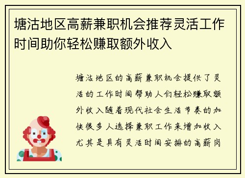 塘沽地区高薪兼职机会推荐灵活工作时间助你轻松赚取额外收入