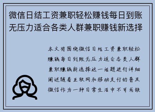 微信日结工资兼职轻松赚钱每日到账无压力适合各类人群兼职赚钱新选择
